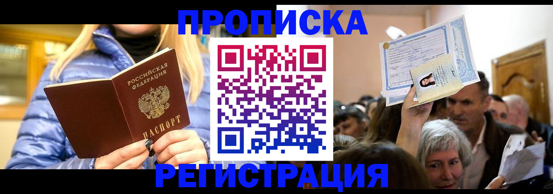 прописка 2025 в Феодосии