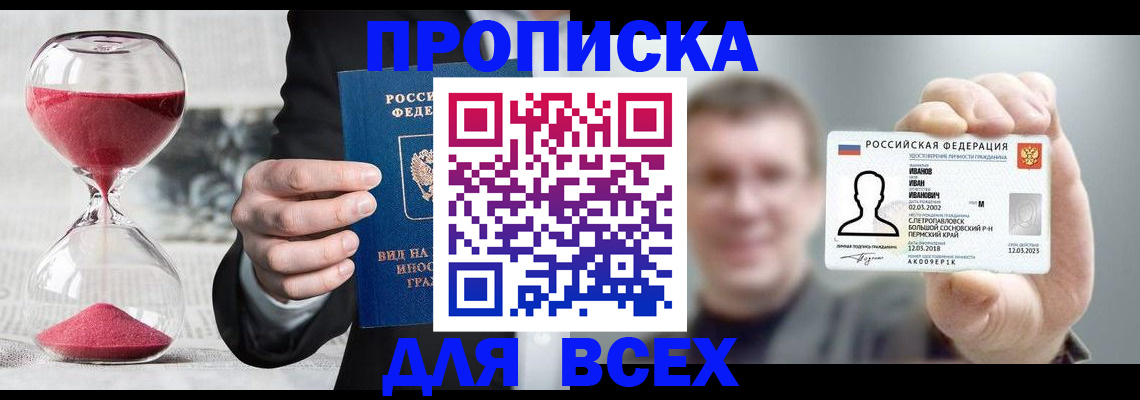 прописка в квартире в Феодосии