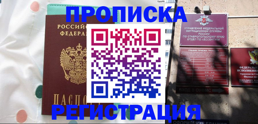 прописка в квартире в Феодосии