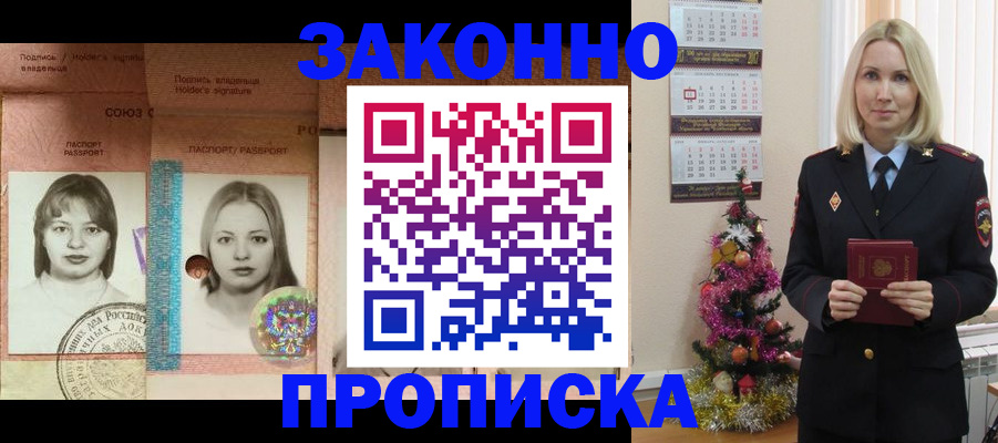 временная регистрация законно в Феодосии