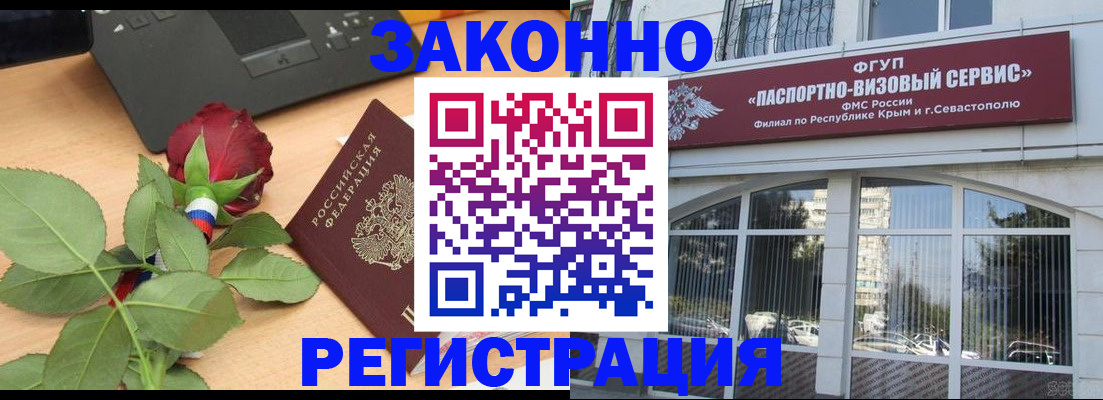 регистрация в Феодосии
